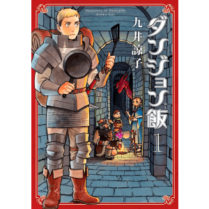 Delicious In Dungeon n° 01